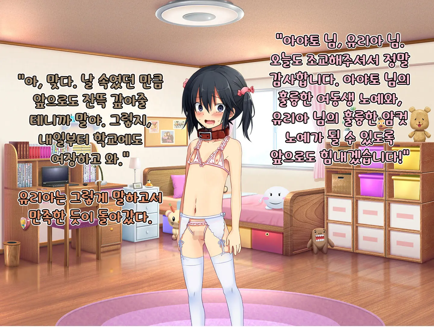 Boku No Atarashii Imouto | 나의 새 의붓형